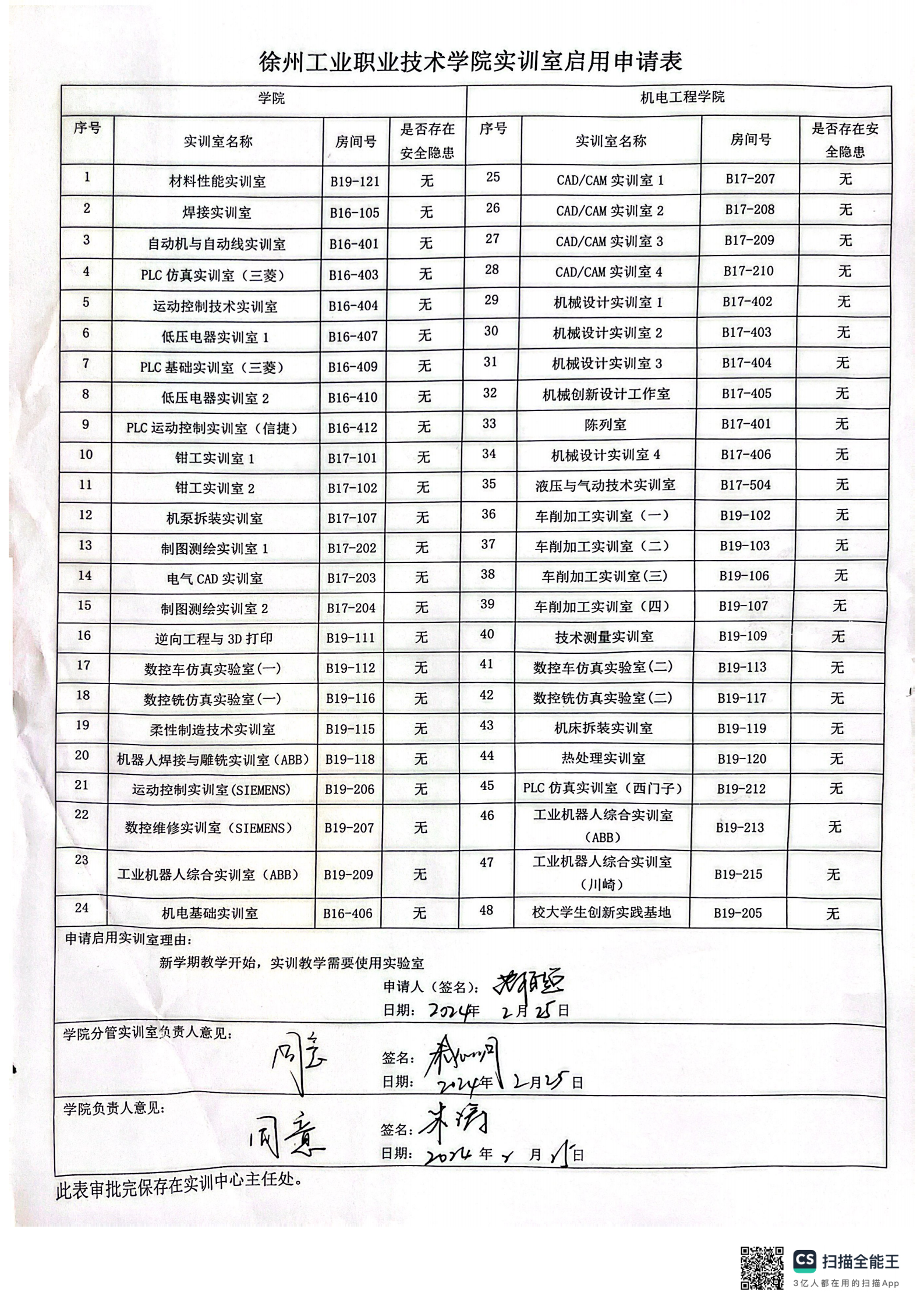 bat365在线登录网站实训室启用申请公示_00.png